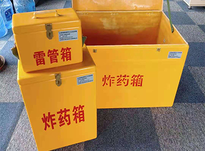 崇仁玻璃钢（雷管）炸药箱